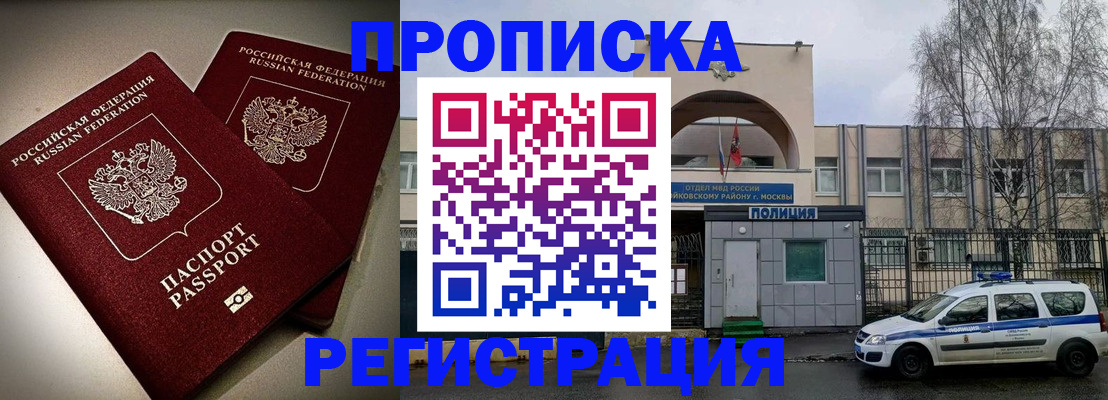 временная регистрация 2025 в Осе