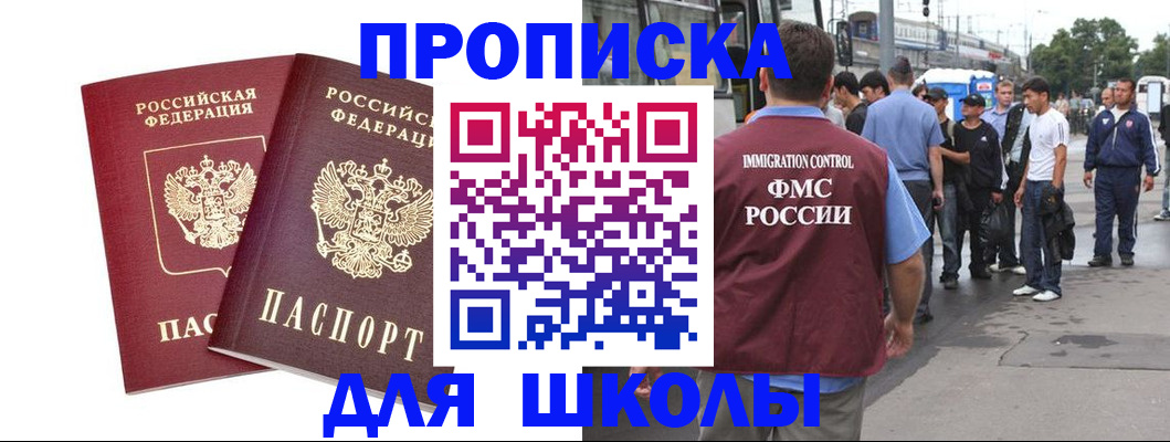 купить прописку в Осе