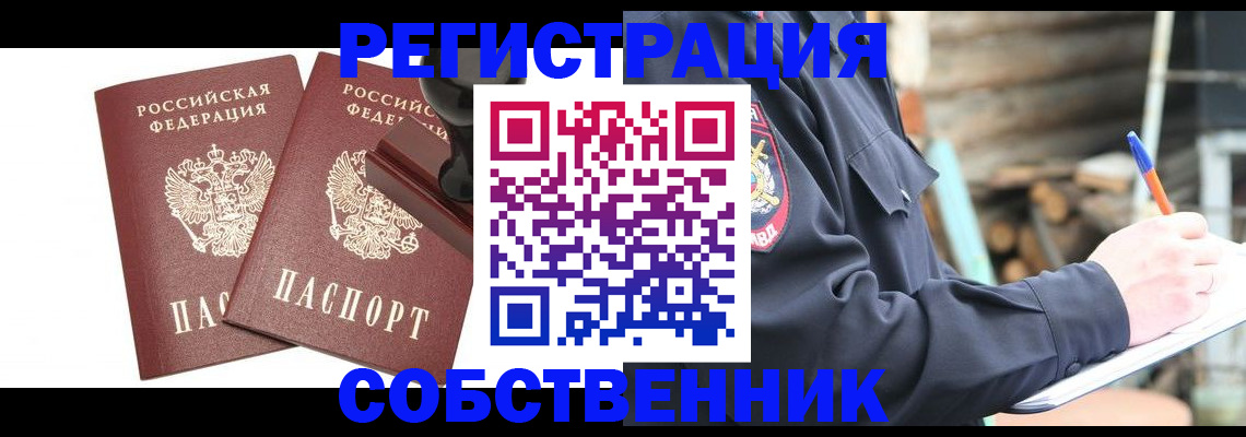 временная регистрация 2025 в Осе