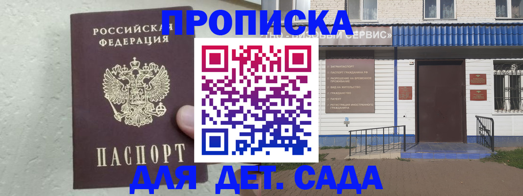прописка ребенка в Осе
