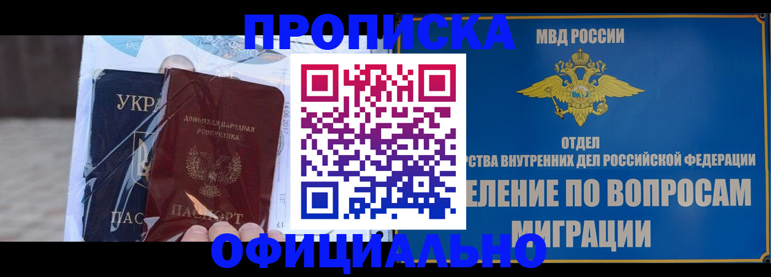 временная регистрация поиск в Осе