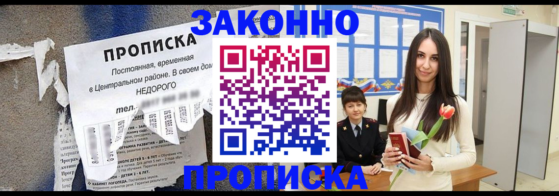 где прописаться в Осе