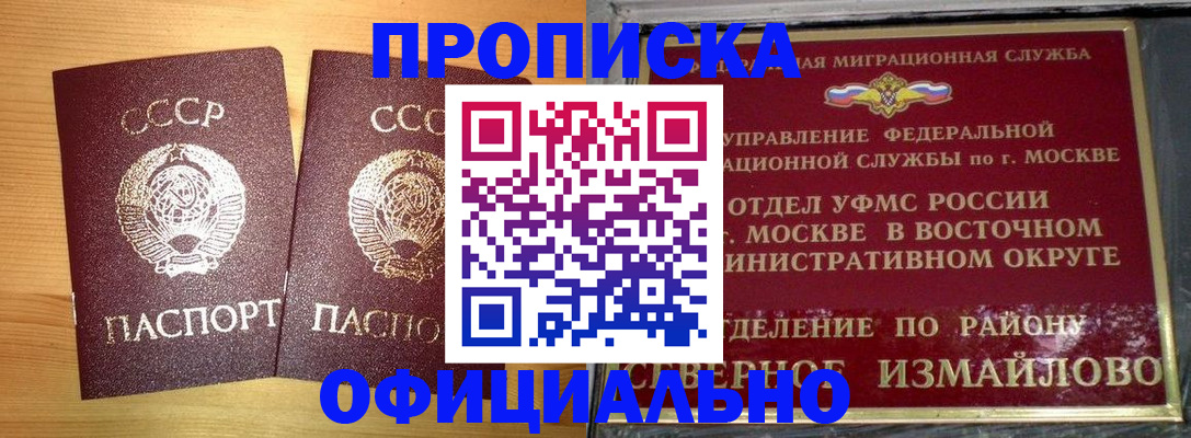 купить прописку в Осе
