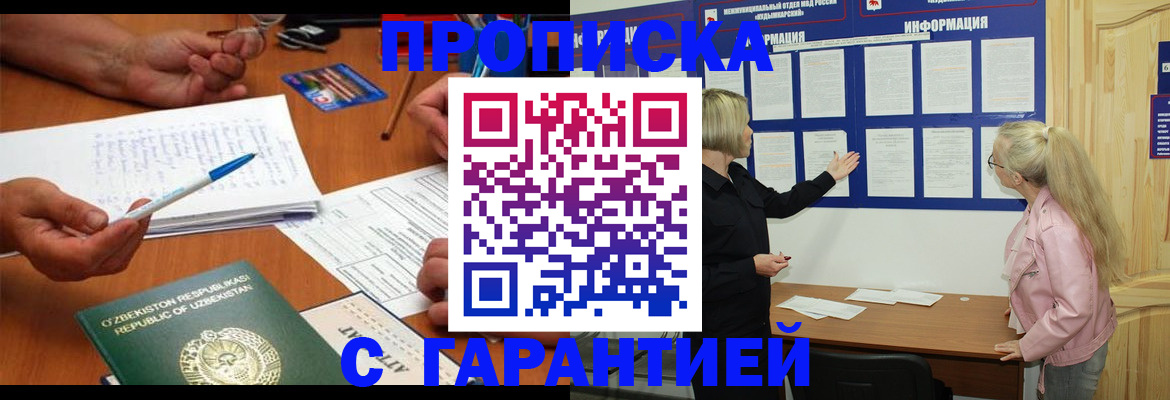прописка для школы в Осе